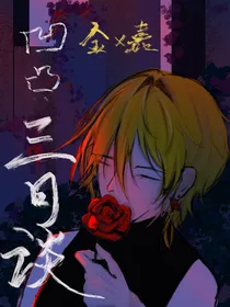 旧设金嘉：三日谈