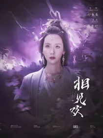 檀健次：相见欢