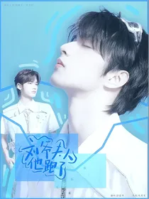 文轩：宝宝你别揣崽跑