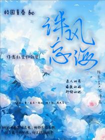 伴风忘海