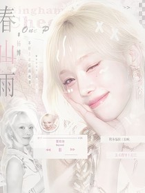 杨博文：春山雨