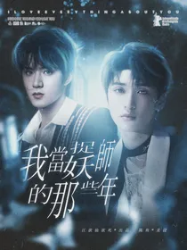 TNT：我当捉妖师的那些年