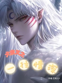 犬夜叉之一往情深