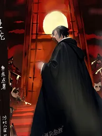 斯内普的兽世之旅