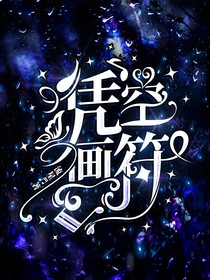 凹凸：凭空画符