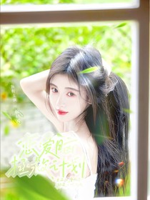 TF三代：恋爱脑拯救计划