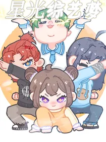 星光综艺梦
