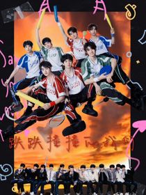 跌跌撞撞的我们