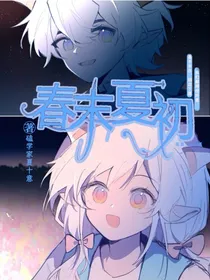 喜美：春末夏初