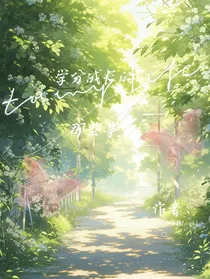学分成长的那些事