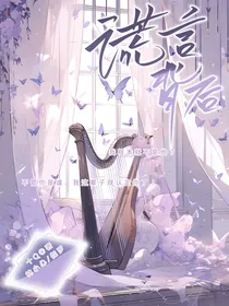 伽小：谎言背后