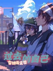 凹凸：过去的自己