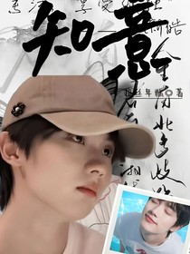祺鑫：知意