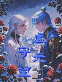 虚无守望