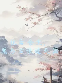 往后余生，愿与君浪迹天涯