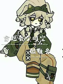 凹凸：世界穿梭