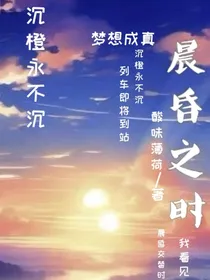 晨昏之时