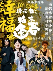 德云社：枯木逢春