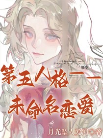 第五人格：未命名恋爱