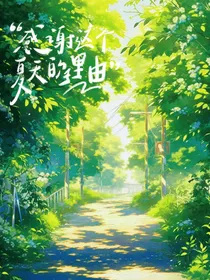 感谢这个夏天的理由