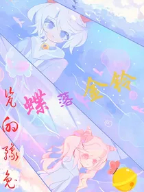 蝶落金铃