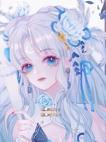 国运原神：海后的生活
