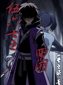 伍六七之回溯