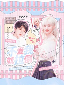 马嘉祺：不爱我就拉倒