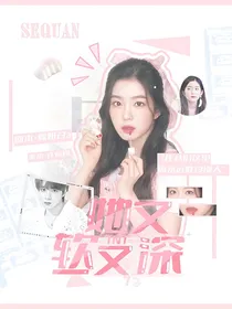 TNT：她又软又深