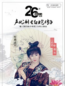 新白娘子传奇12