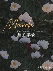 网王：梦女