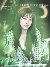 爱我的人和我爱的人