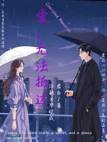 爱，无法抵达