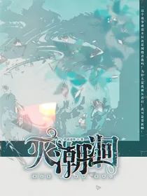 灭潮洄