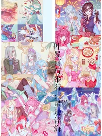 叶罗丽与平行世界：星辰浮海