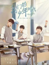 我们的少年时代之沈月