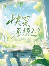 快穿世界2……0