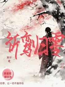 祈鸾归零