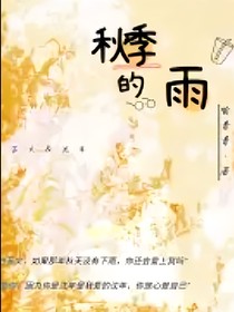 秋季的雨