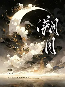 十二星：溯月集