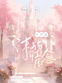 叶罗丽：沫屿情念