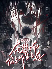 她凭脑力在恐怖游戏里生存