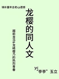 龙樱热烈的青春