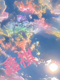 小马的马甲