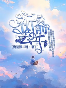 双男主：祈俞云千