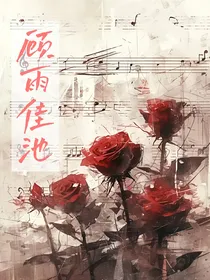顾雨佳池-d566