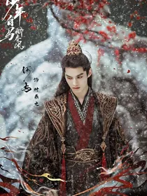 少年白马醉春风：岁岁无忧