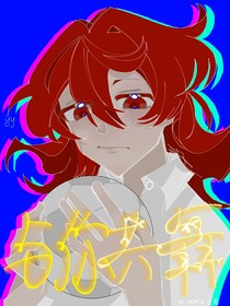 篮琐：与你共舞