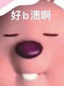 无语的时刻