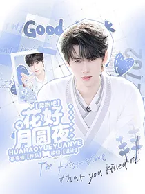 奔跑吧：花好月圆夜